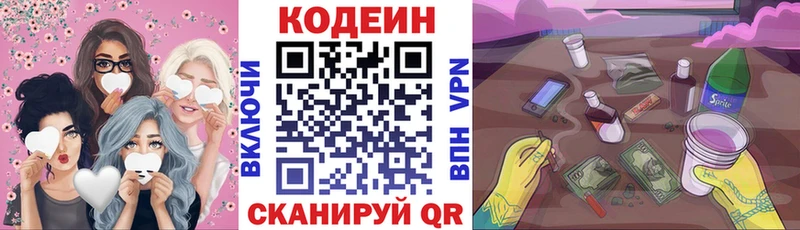 Кодеин напиток Lean (лин)  Далматово 